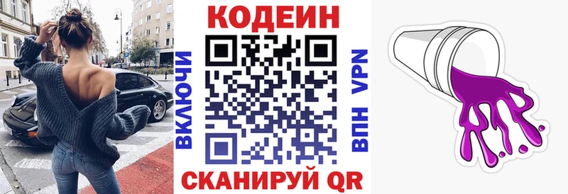 Кодеин напиток Lean (лин) Канск